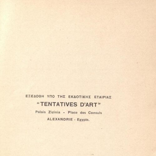 20 x 15 cm; 32 p. + 4 s.p., number “3” marked with pencil on the front cover, p. [1] title page with bookplate CPC, writt